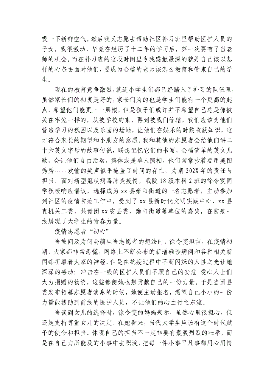 大学生核酸志愿者实践报告2000字【7篇】_第4页