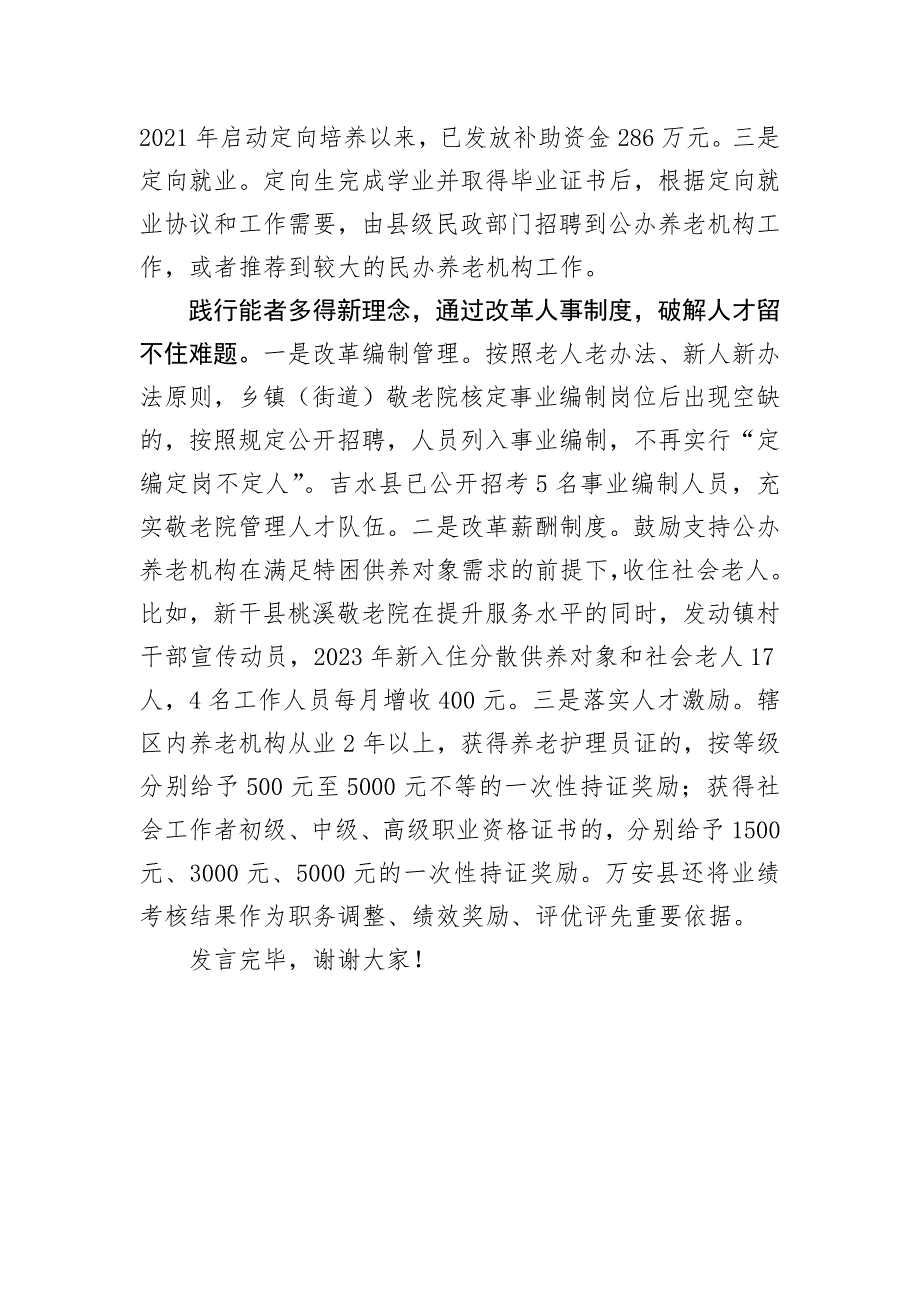 在全省公办养老机构改革推进会上的汇报发言_第3页