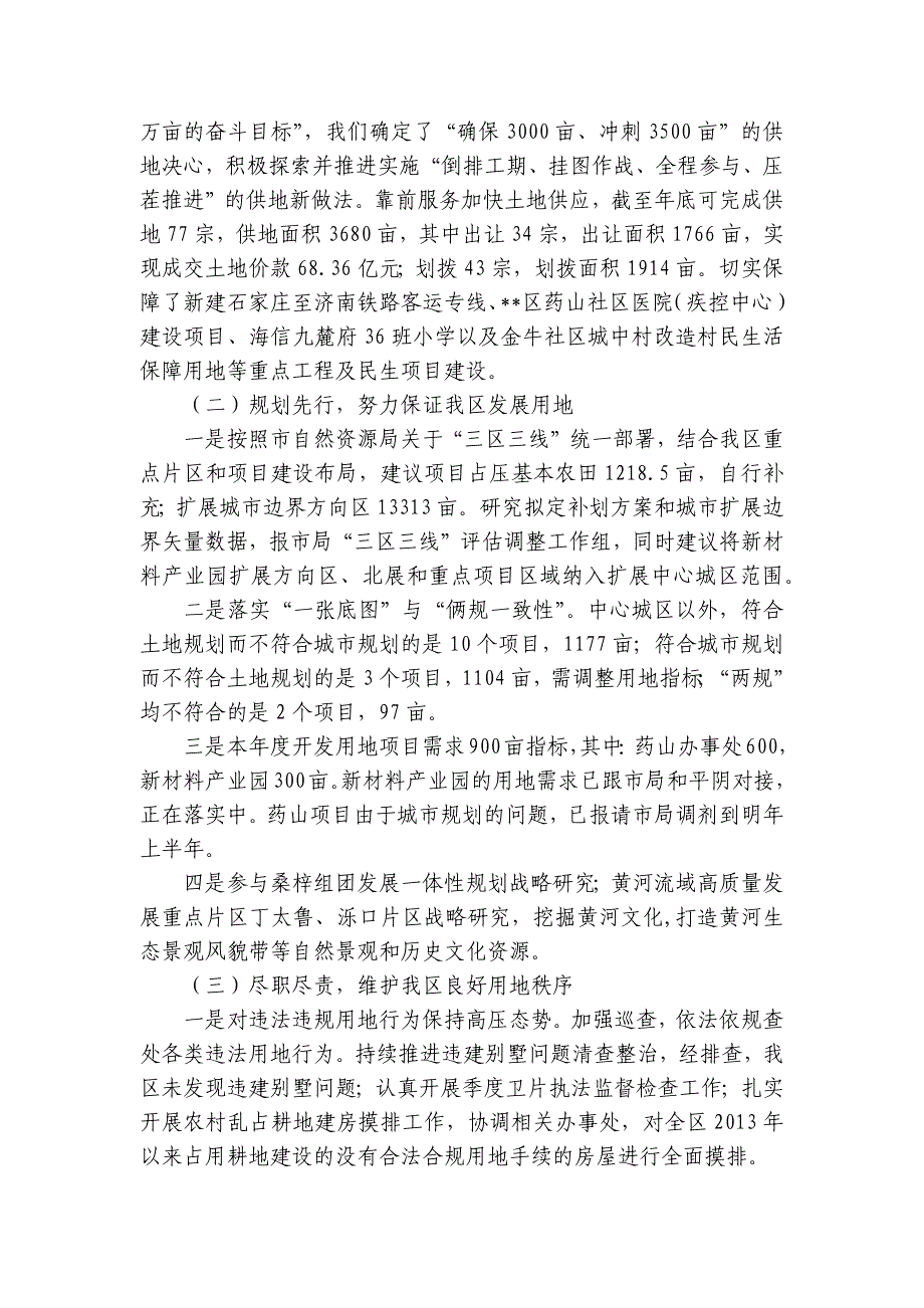 2023年交通局社会信用体系建设工作总结范文(通用4篇)_第3页