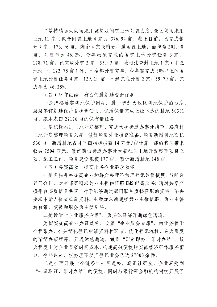 2023年交通局社会信用体系建设工作总结范文(通用4篇)_第4页