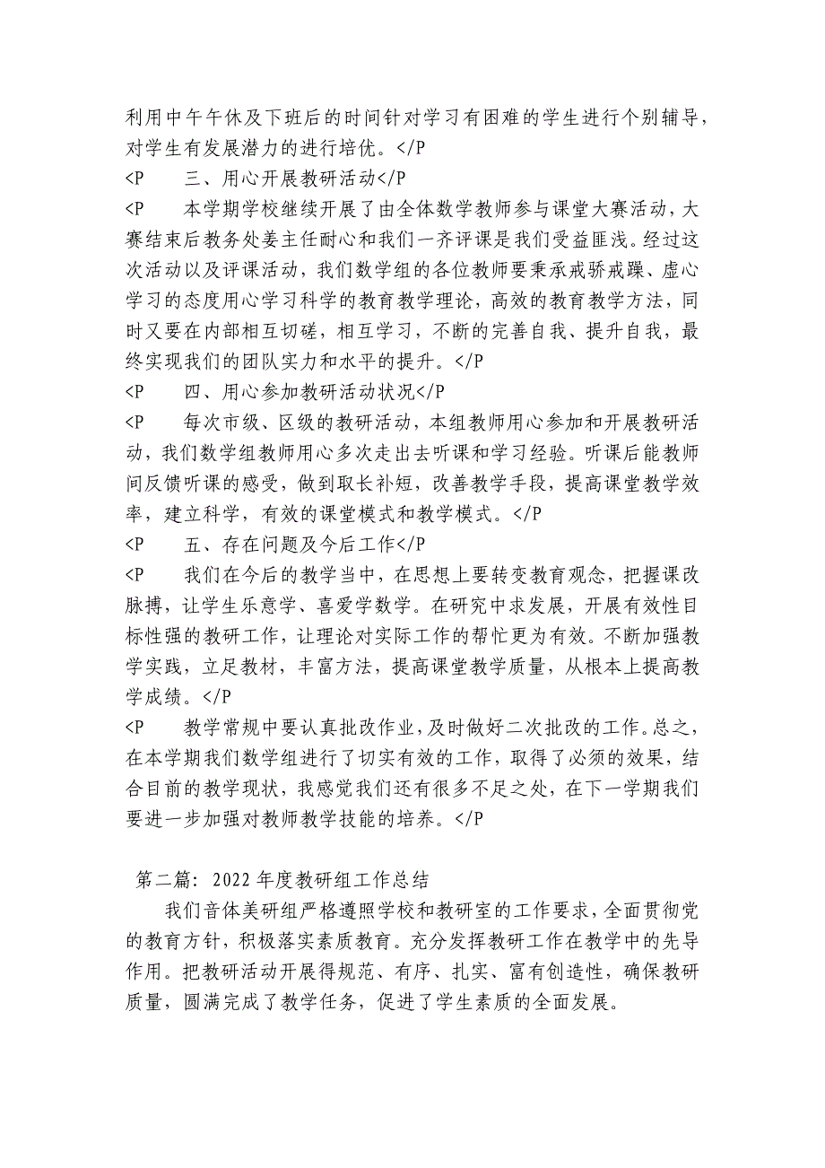 2023年度教研组工作总结范文(通用5篇)_第2页