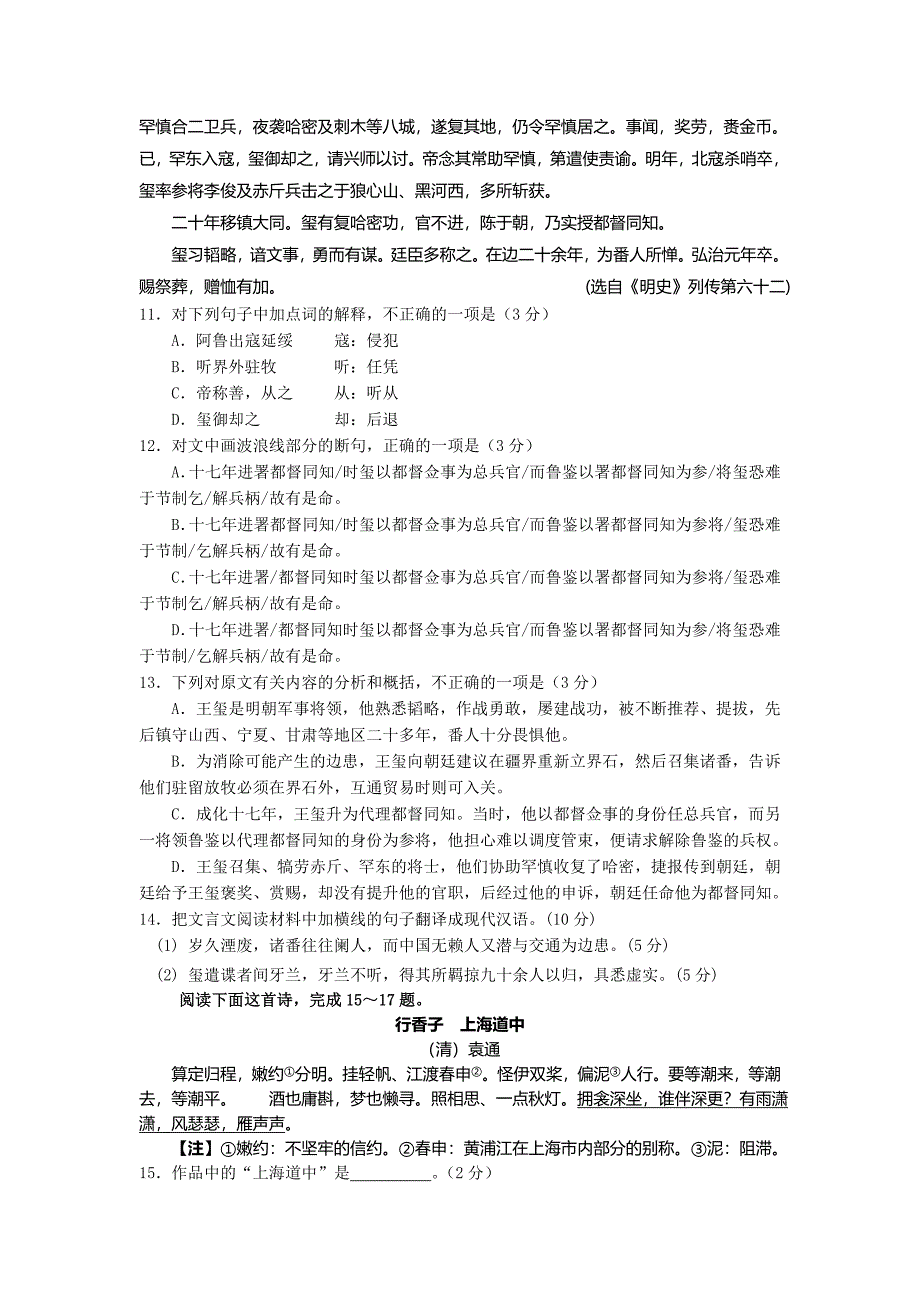 高二语文上册开学素质测试试题_第4页