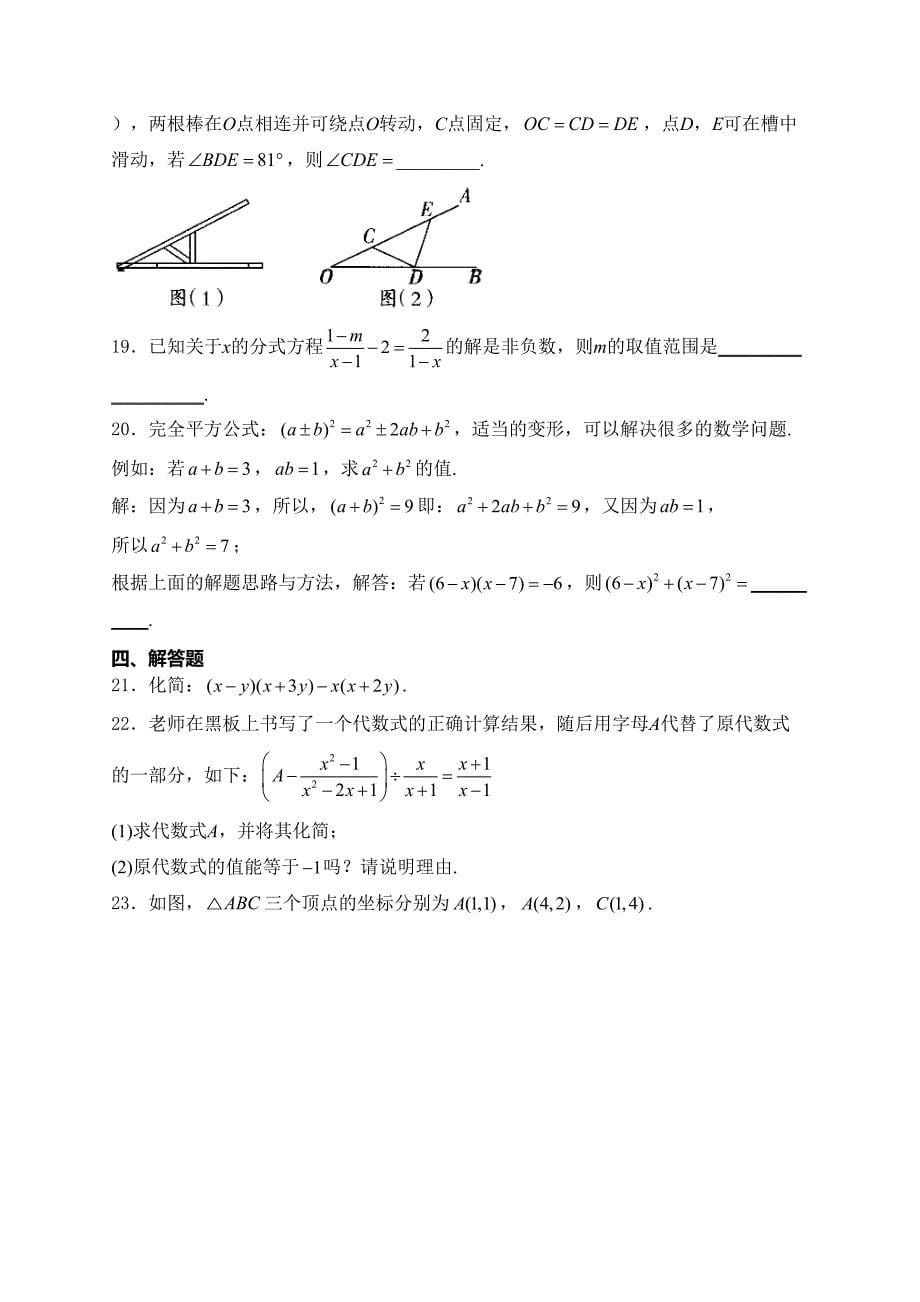 湖南省湘西州2023-2024学年八年级上学期期末教学质量检测数学试卷(含答案)_第5页