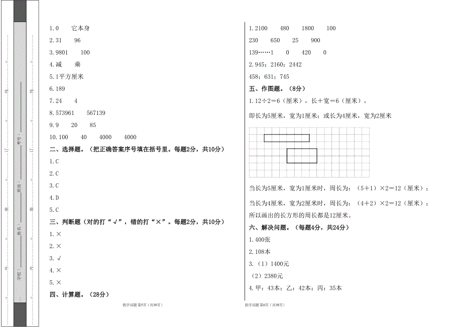 人教版2023--2024学年度第二学期小学三年级数学期末测试卷（含答案）（含六套题）2_第3页