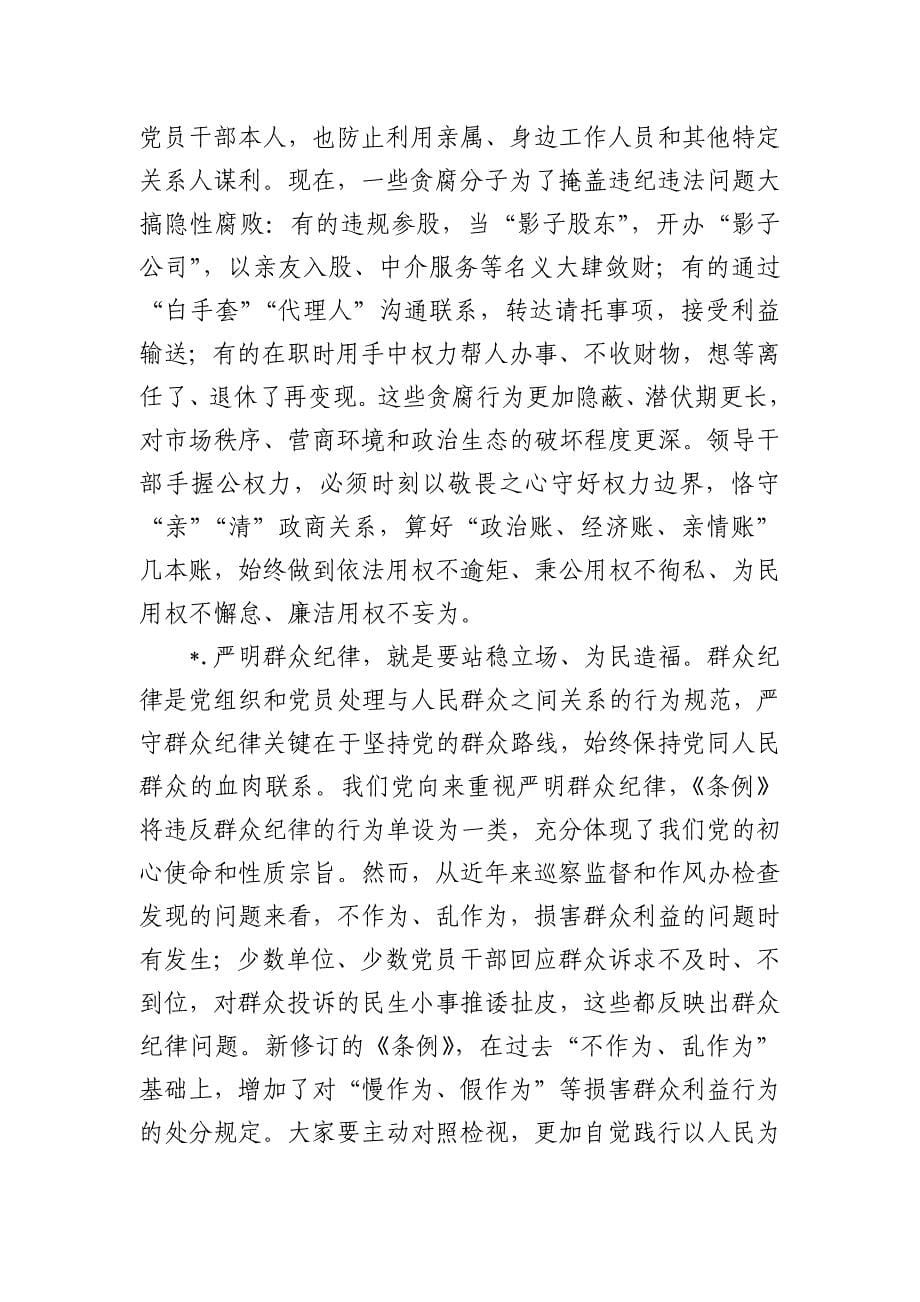 纪律学习教育专题读书班强调要求_第5页