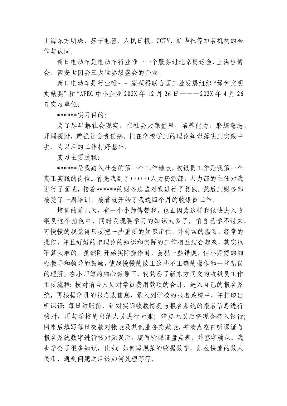 学校的实习报告模板5篇(学校的实践报告怎么写)_第3页