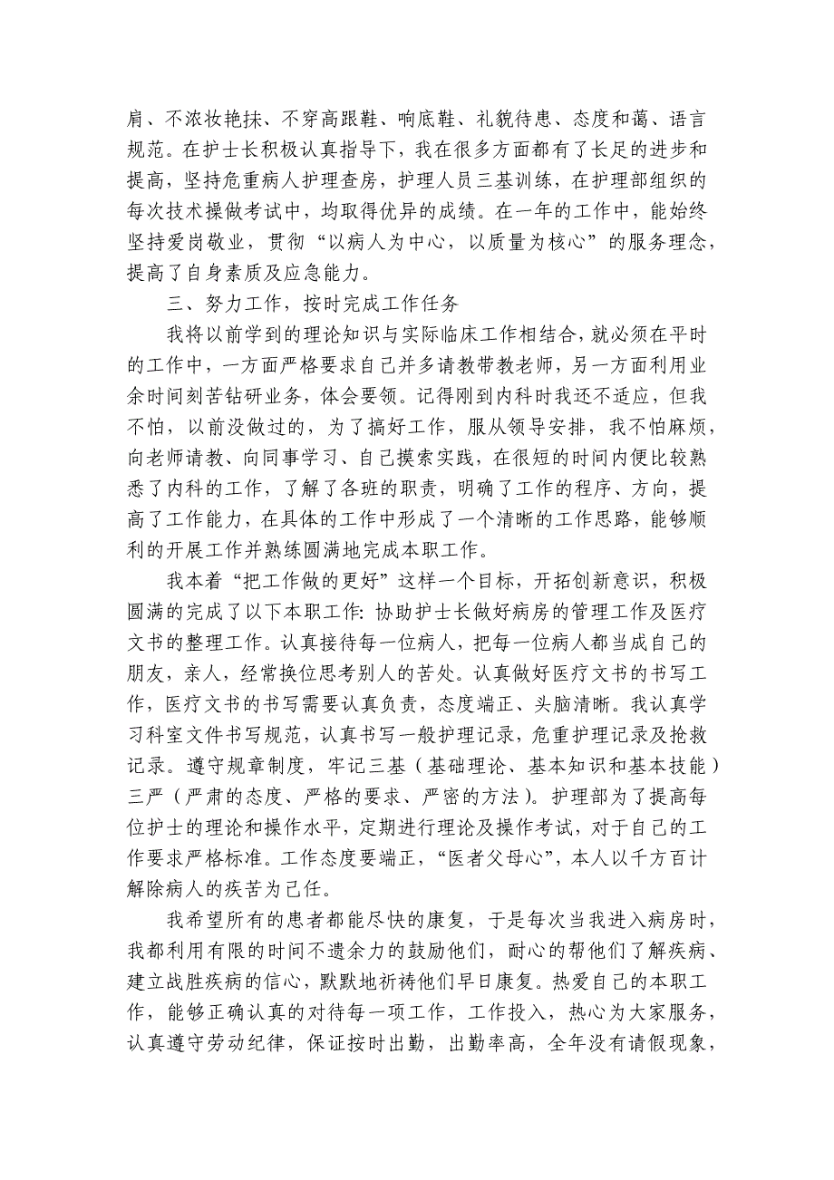 医生述职报告3篇(医生述职报告简短)_第2页