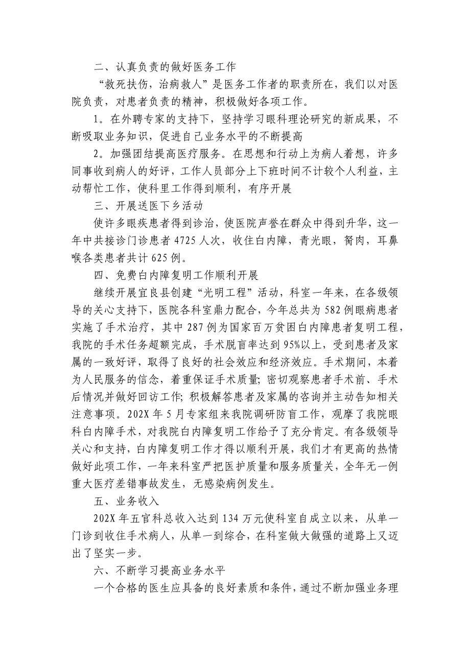 医生述职报告3篇(医生述职报告简短)_第4页