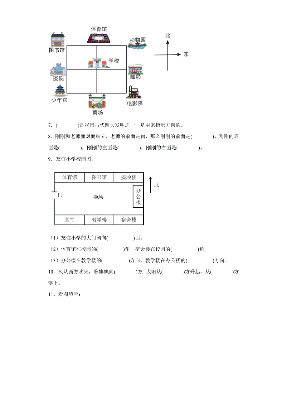 2024年人教版小学三年级数学下册第一单元位置与方向_第2页