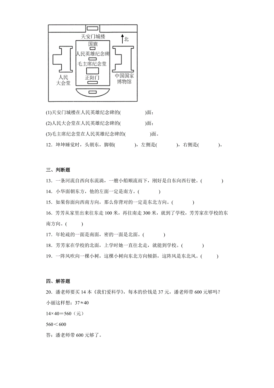 2024年人教版小学三年级数学下册第一单元位置与方向_第3页