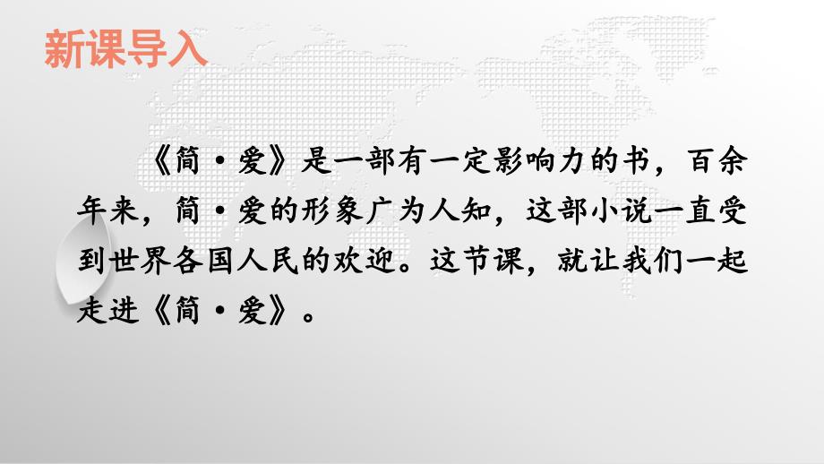 九年级下册语文第六单元名著导读《简·爱》外国小说的阅读课件（部编版）_第3页