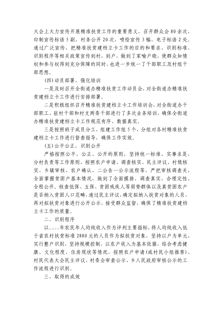 2023年脱贫攻坚成果总结(通用3篇)_第2页