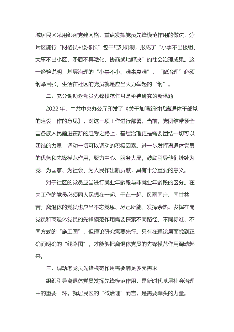 发言材料：发挥党员在基层治理中的先锋模范作用_第2页