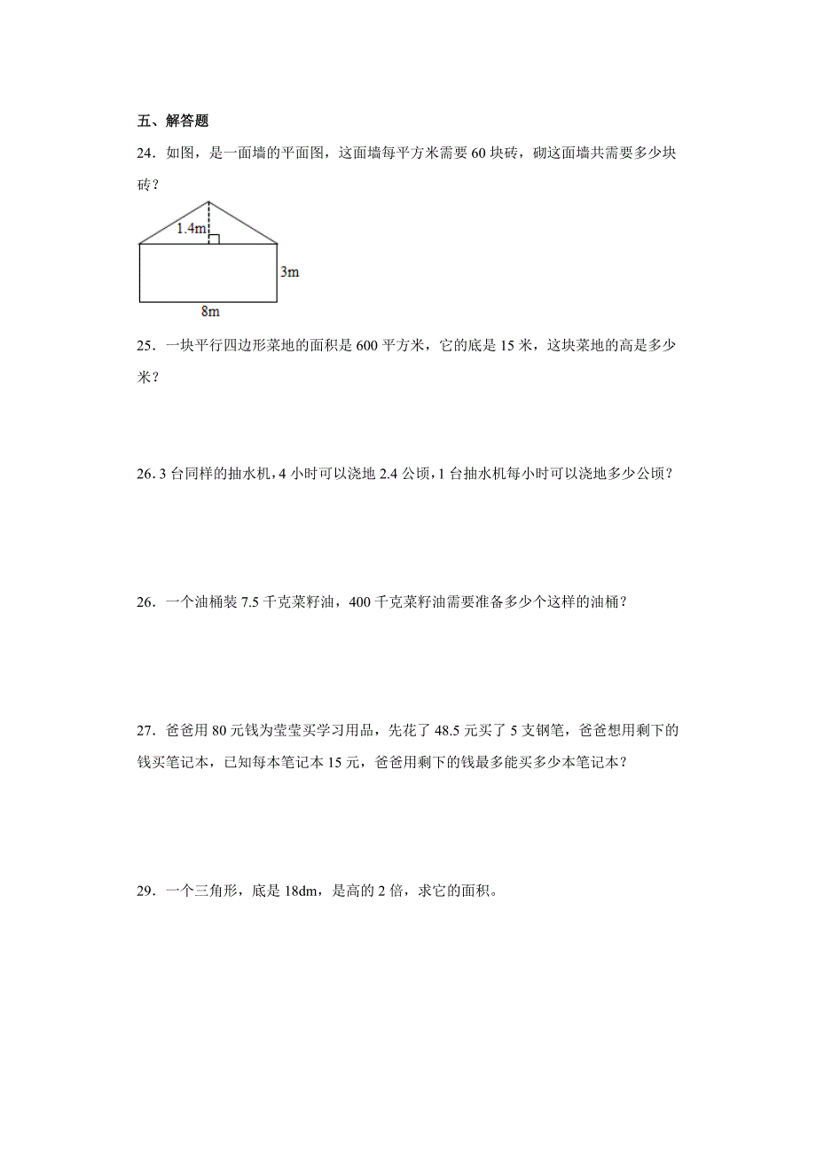 2023-2024学年数学五年级上册期末测试A卷北师大版_第3页