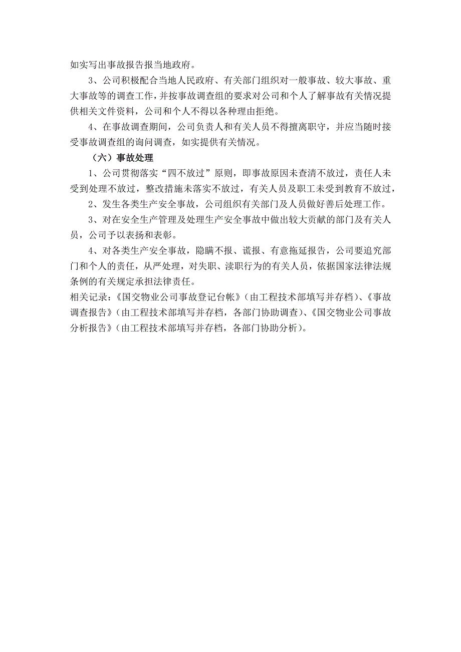 北京物业公司工程部生产安全事故报告和处理制度_第2页