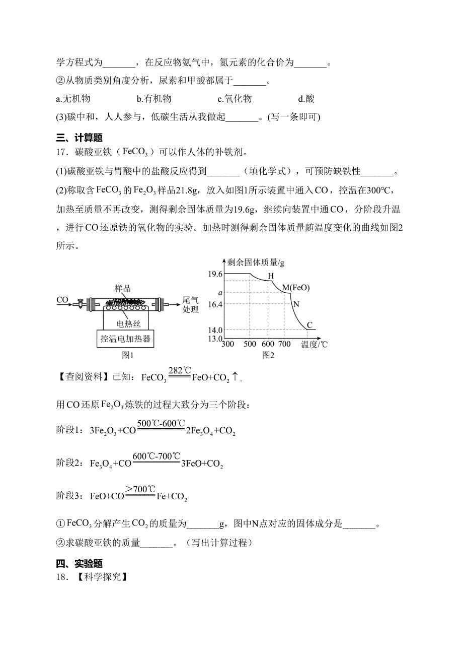 广东省清远市2024年中考一模化学试卷(含答案)_第5页