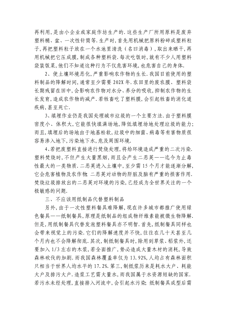 社会调查报告范文4篇(社会调查报告word文档范文)_第2页