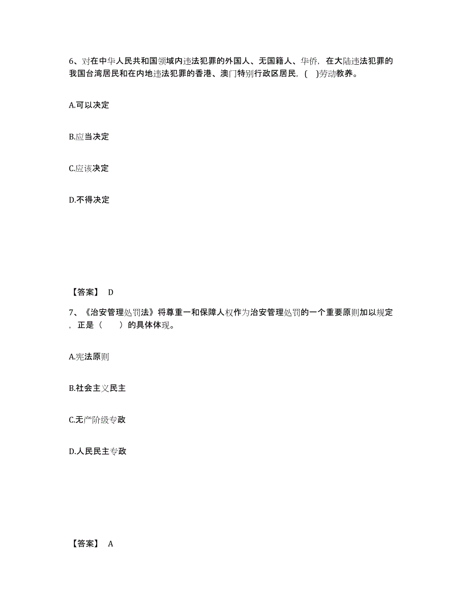 备考2025甘肃省武威市天祝藏族自治县公安警务辅助人员招聘自我检测试卷A卷附答案_第4页