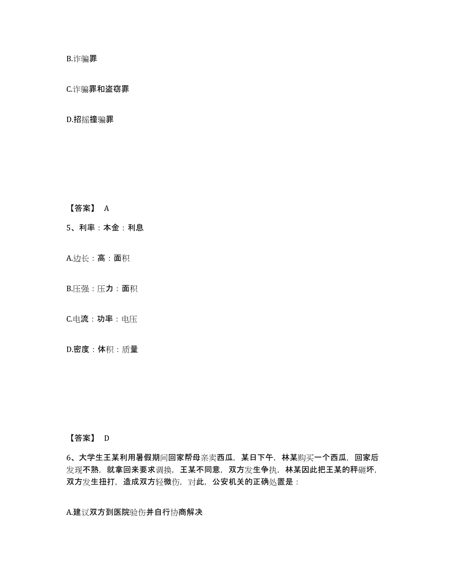 备考2025甘肃省公安警务辅助人员招聘真题练习试卷B卷附答案_第3页