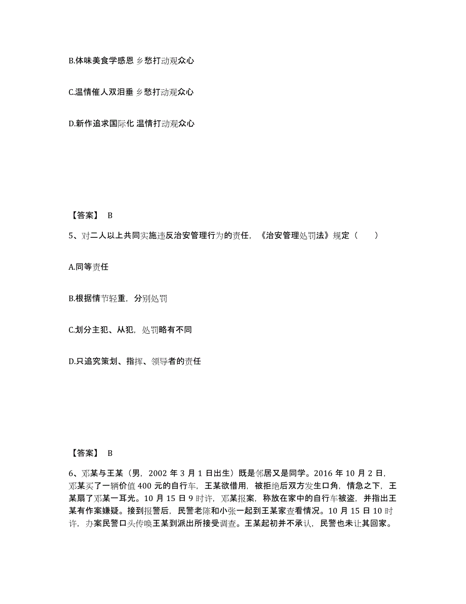 备考2025云南省德宏傣族景颇族自治州梁河县公安警务辅助人员招聘全真模拟考试试卷A卷含答案_第3页