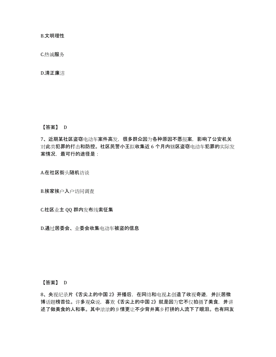 备考2025甘肃省甘南藏族自治州合作市公安警务辅助人员招聘高分通关题型题库附解析答案_第4页