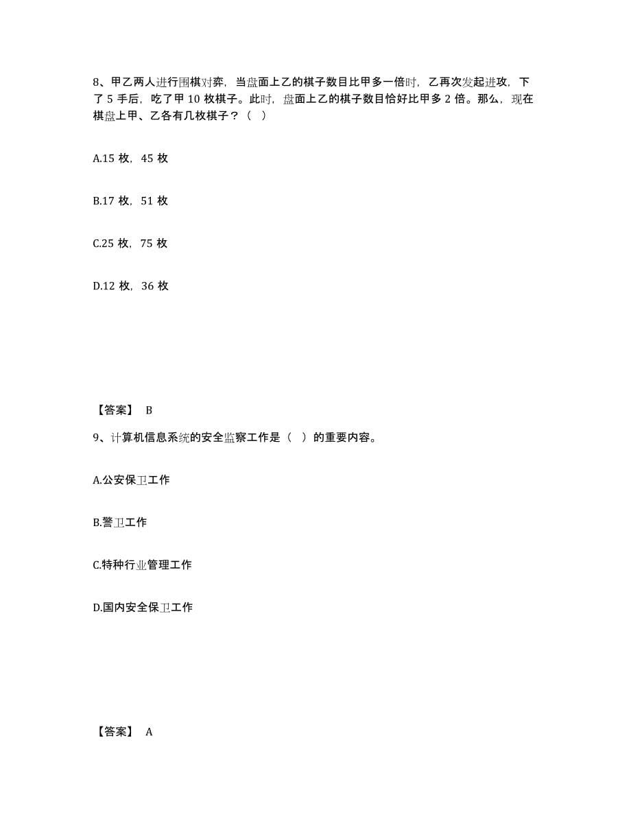 备考2025甘肃省天水市北道区公安警务辅助人员招聘真题练习试卷B卷附答案_第5页