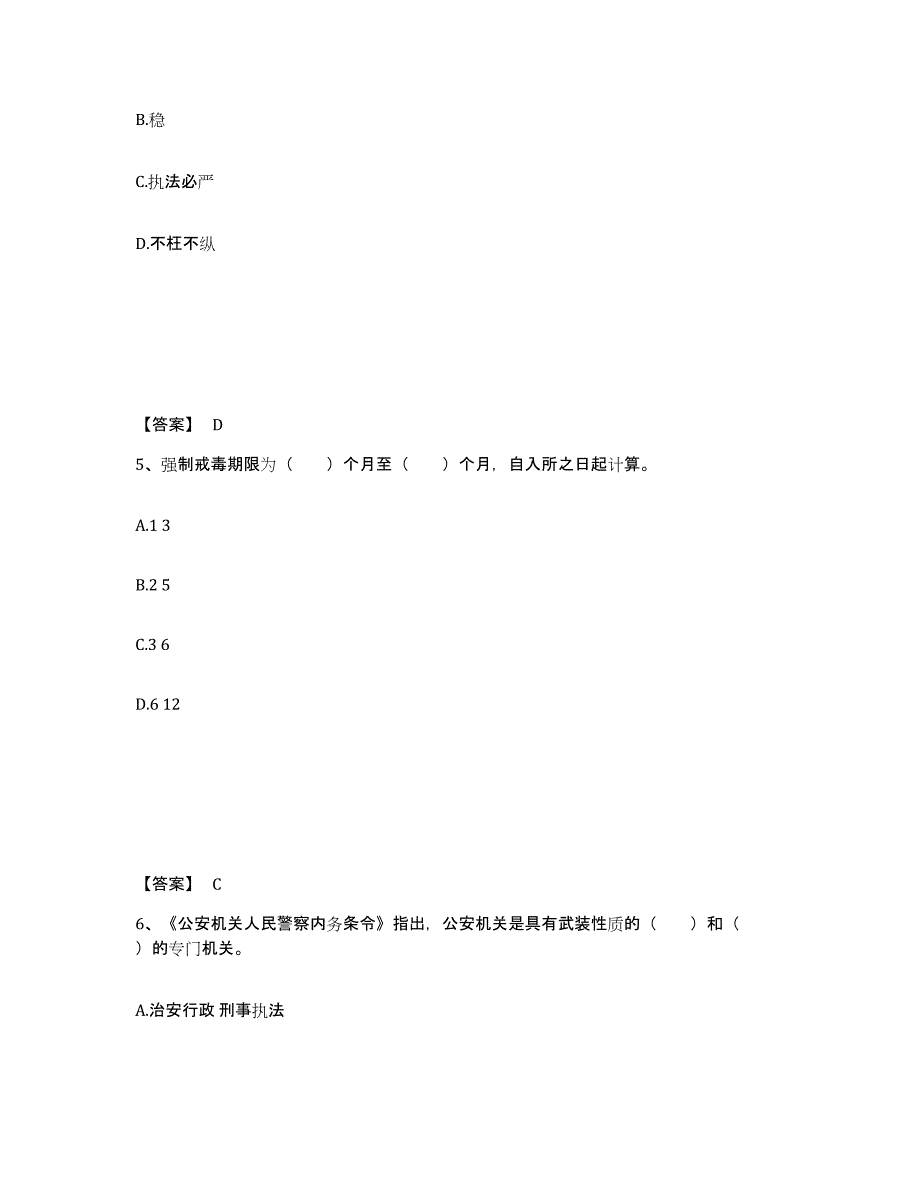 备考2025甘肃省金昌市金川区公安警务辅助人员招聘通关题库(附带答案)_第3页