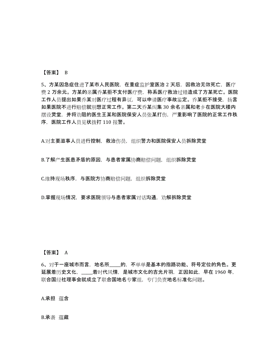 备考2025甘肃省陇南市公安警务辅助人员招聘自我检测试卷B卷附答案_第3页