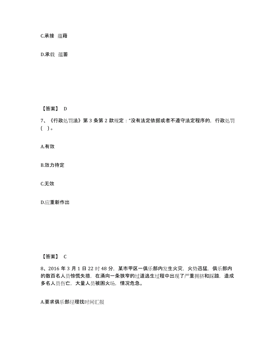 备考2025甘肃省陇南市公安警务辅助人员招聘自我检测试卷B卷附答案_第4页