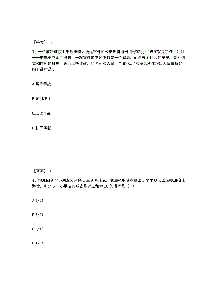 备考2025甘肃省白银市平川区公安警务辅助人员招聘强化训练试卷B卷附答案_第2页