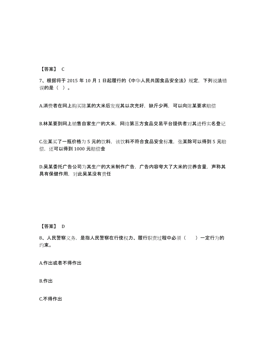 备考2025甘肃省白银市平川区公安警务辅助人员招聘强化训练试卷B卷附答案_第4页