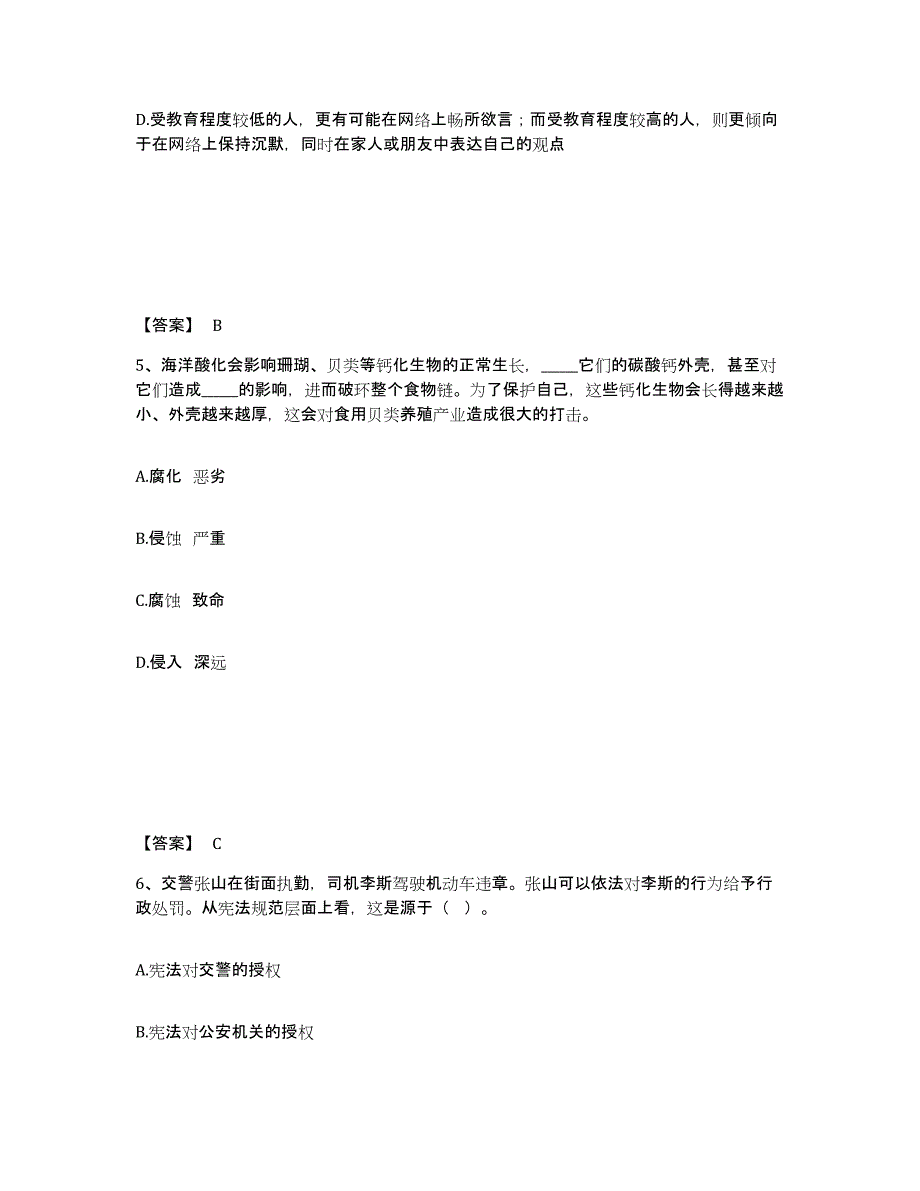 备考2025陕西省安康市汉滨区公安警务辅助人员招聘模考模拟试题(全优)_第3页