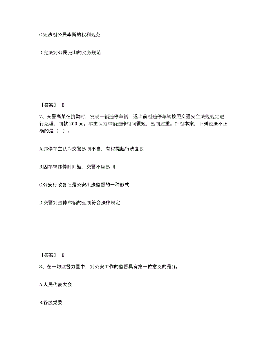 备考2025陕西省安康市汉滨区公安警务辅助人员招聘模考模拟试题(全优)_第4页