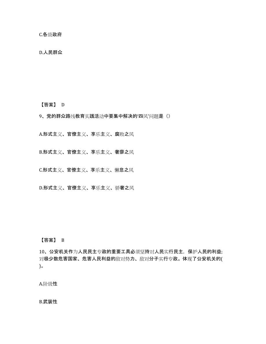 备考2025陕西省安康市汉滨区公安警务辅助人员招聘模考模拟试题(全优)_第5页