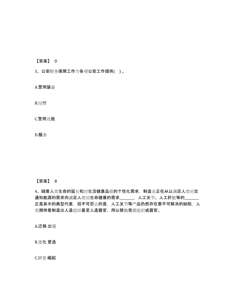 备考2025云南省昆明市寻甸回族彝族自治县公安警务辅助人员招聘提升训练试卷B卷附答案_第2页