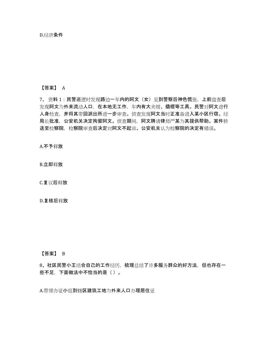 备考2025云南省昆明市寻甸回族彝族自治县公安警务辅助人员招聘提升训练试卷B卷附答案_第4页