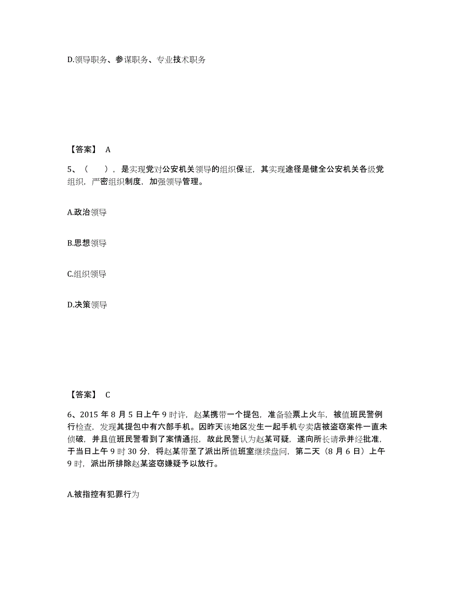 备考2025云南省文山壮族苗族自治州文山县公安警务辅助人员招聘能力检测试卷A卷附答案_第3页