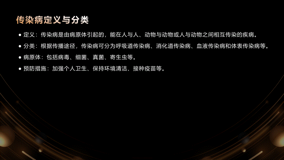 办公室传染病预防健康知识普及_第4页