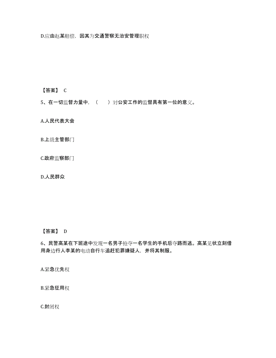 备考2025甘肃省金昌市永昌县公安警务辅助人员招聘题库练习试卷A卷附答案_第3页