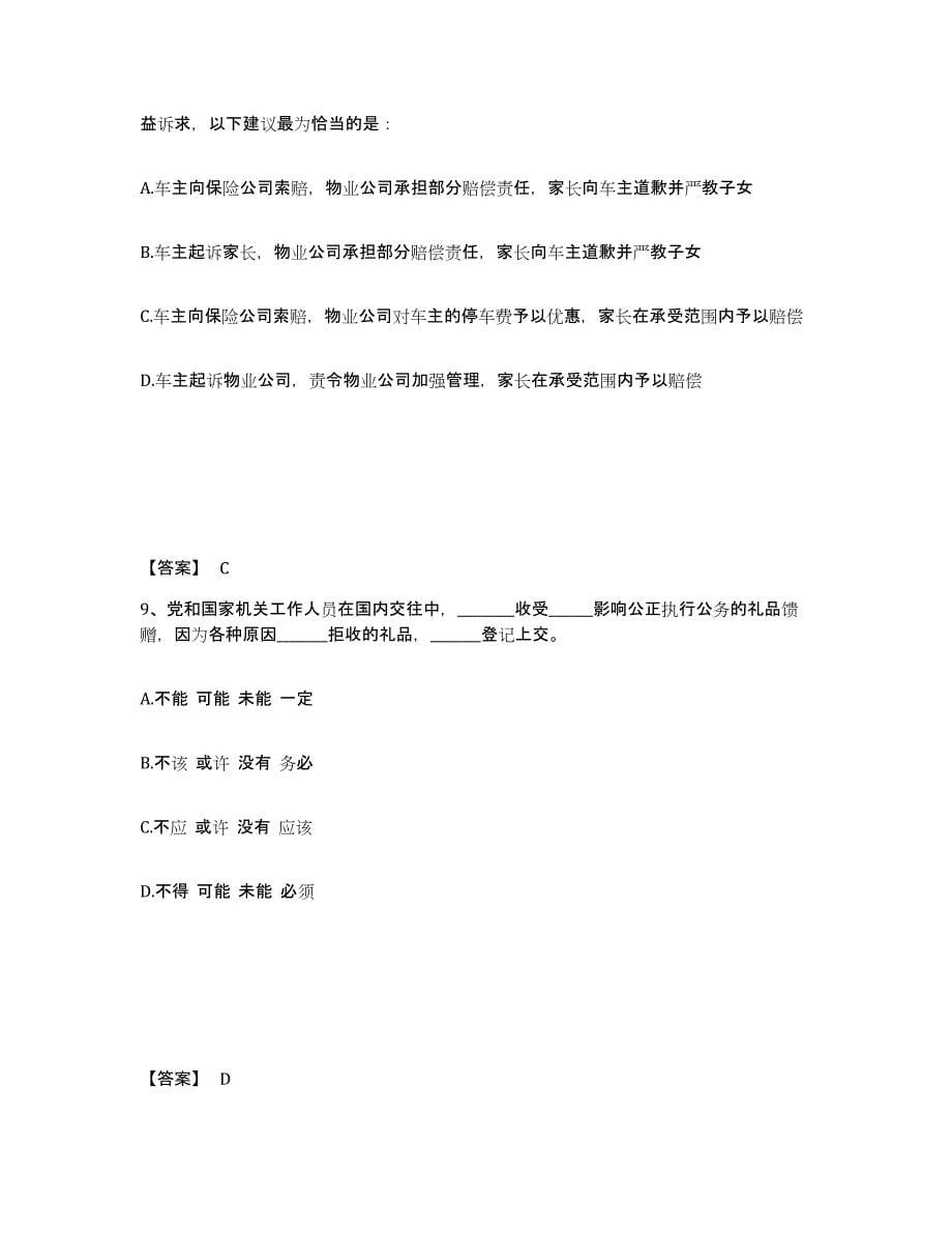 备考2025云南省德宏傣族景颇族自治州盈江县公安警务辅助人员招聘高分题库附答案_第5页