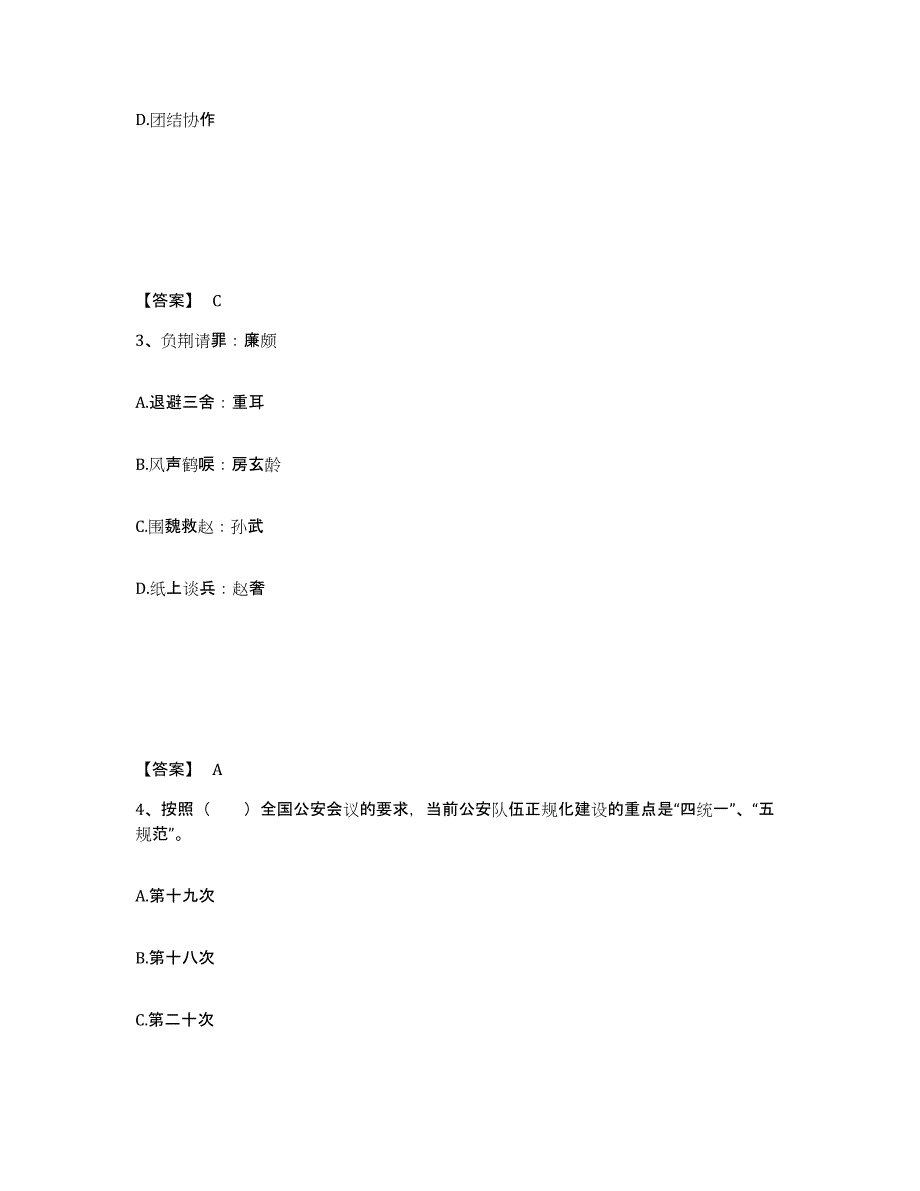 备考2025宁夏回族自治区石嘴山市惠农区公安警务辅助人员招聘题库及答案_第2页