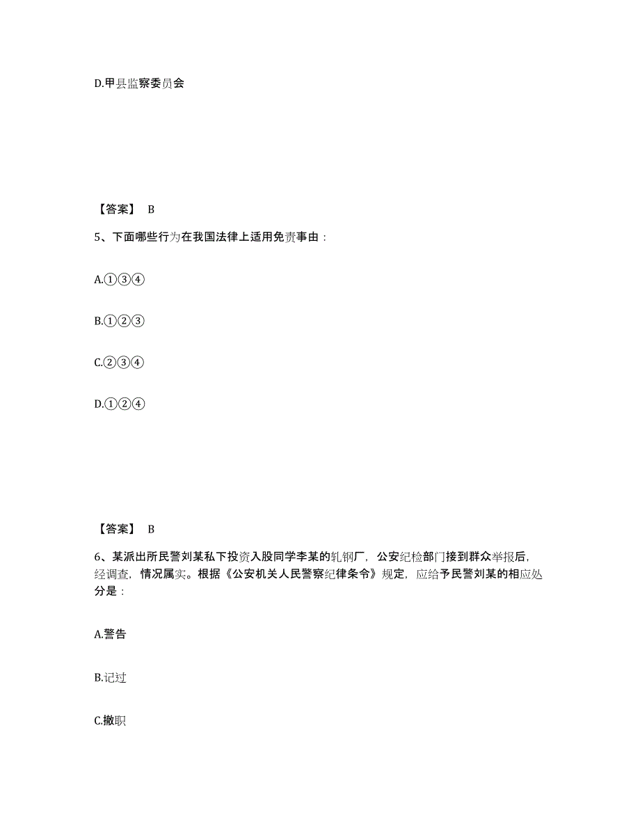 备考2025甘肃省定西市漳县公安警务辅助人员招聘模拟预测参考题库及答案_第3页