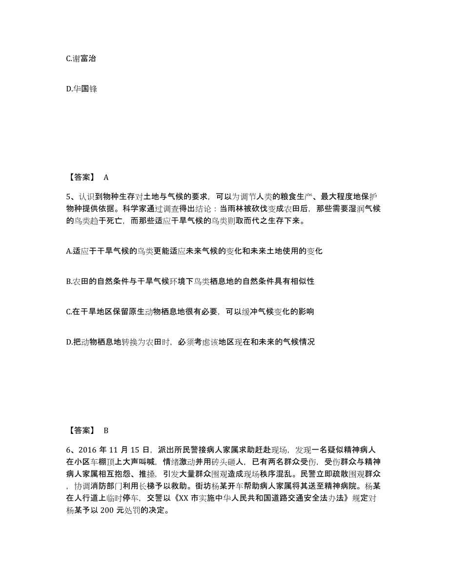 备考2025云南省思茅市澜沧拉祜族自治县公安警务辅助人员招聘考前冲刺试卷A卷含答案_第3页