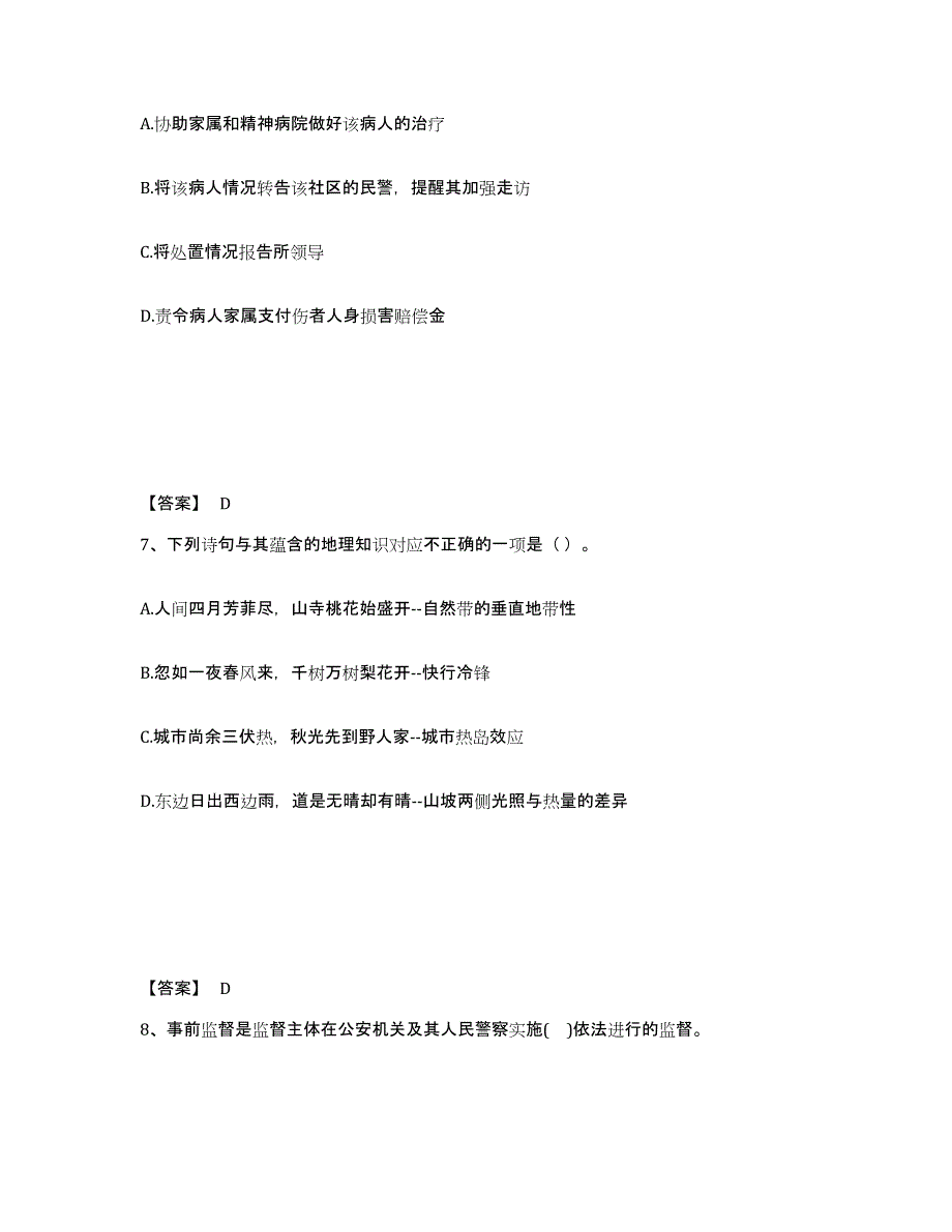 备考2025云南省思茅市澜沧拉祜族自治县公安警务辅助人员招聘考前冲刺试卷A卷含答案_第4页