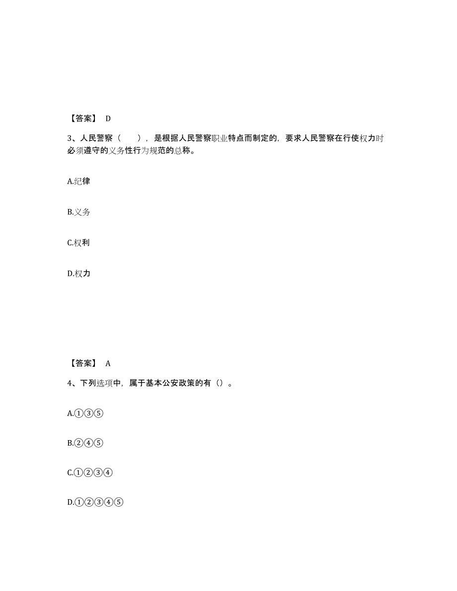 备考2025云南省大理白族自治州宾川县公安警务辅助人员招聘能力检测试卷A卷附答案_第2页