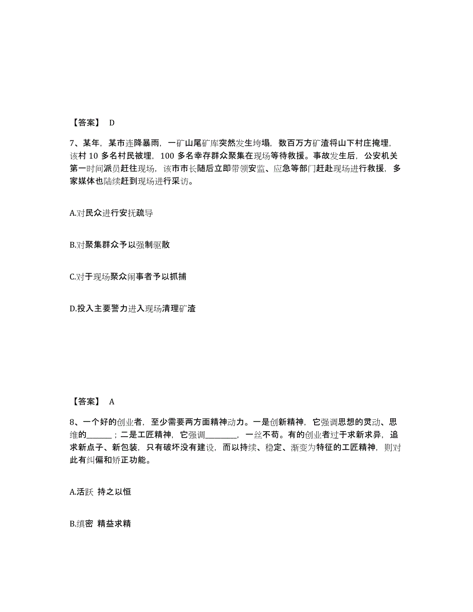 备考2025云南省大理白族自治州宾川县公安警务辅助人员招聘能力检测试卷A卷附答案_第4页