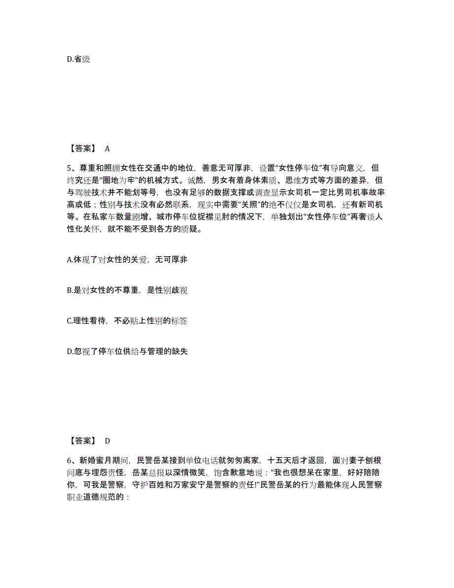 备考2025宁夏回族自治区固原市彭阳县公安警务辅助人员招聘通关题库(附带答案)_第3页