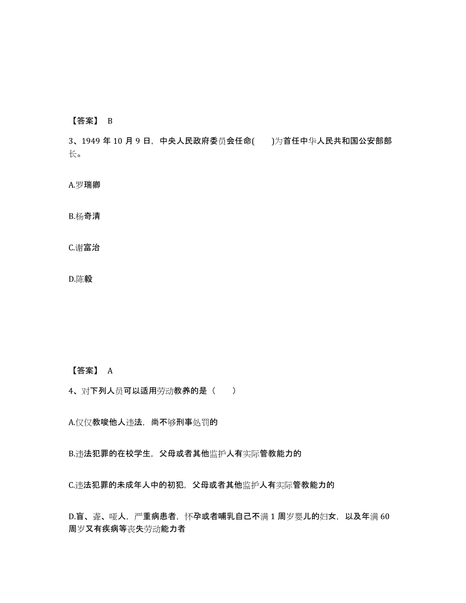 备考2025云南省丽江市华坪县公安警务辅助人员招聘过关检测试卷A卷附答案_第2页