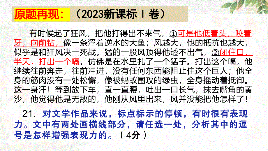 2024届高三语文第二轮复习：标点符号的表达效果+_第2页