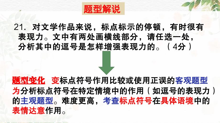 2024届高三语文第二轮复习：标点符号的表达效果+_第3页